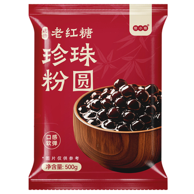 煲珠老红糖珍珠无添加奶茶店配料