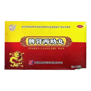 紫金山 脾肾两助丸 9g*10丸 正品健脾益气滋补脾肾固精气虚补肾