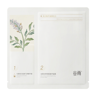 【会员顺手买1件】体验试用谷雨新一代奶皮面膜2片