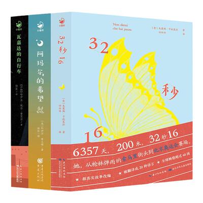 新少年励志成长国际大奖小说