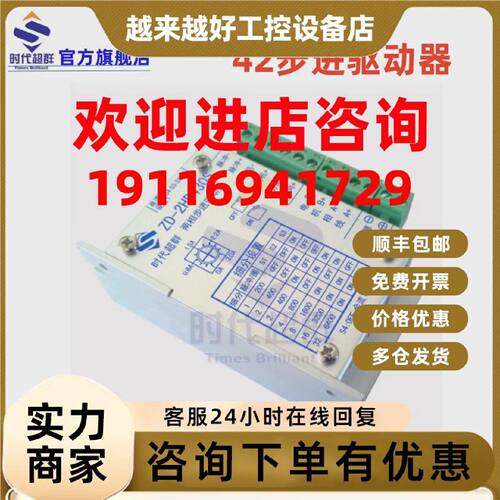 议价ZD-2HD430S高性能步进电机驱动器适配57电机及以下32细分03A