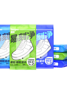 德佑擦鞋专用湿巾免水洗强力去污