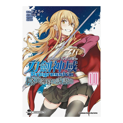 漫画SwordartOnline刀剑神域