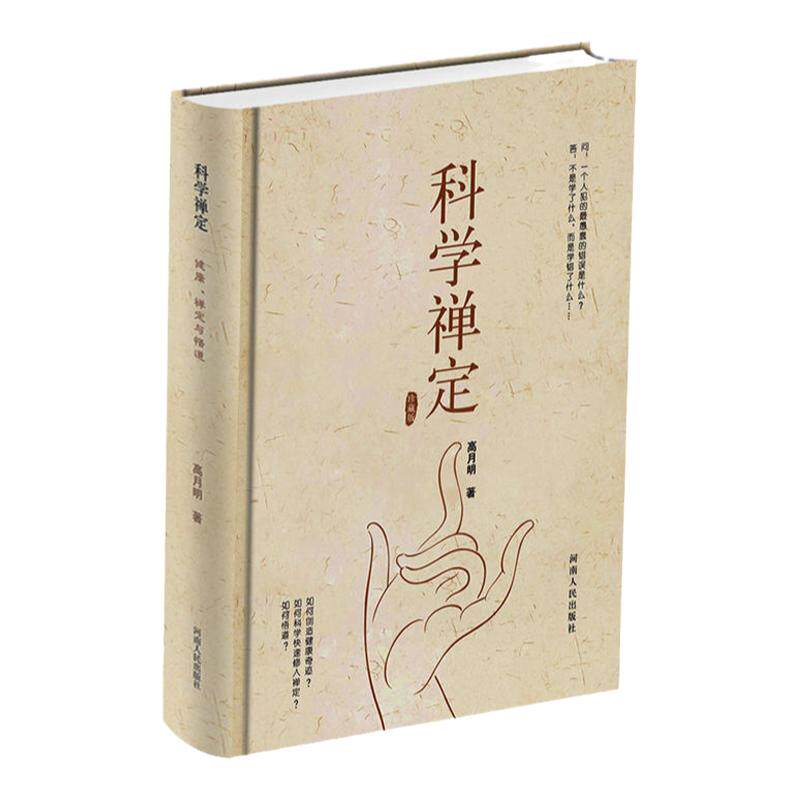 科学禅定如何通过心灵力量禅定