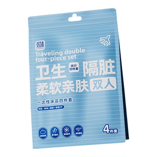 贝文希酒店一次性床单被罩枕套四件套旅行加厚床上用品隔脏便携