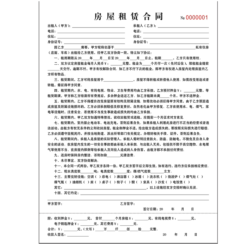 2026年新版房屋租赁协议房东版出租房收房租单住房押金安全合约租凭房租水电收租本中介厂房商铺门面租房合同