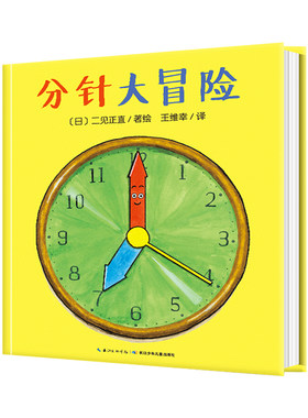 儿童时间管理认知绘本