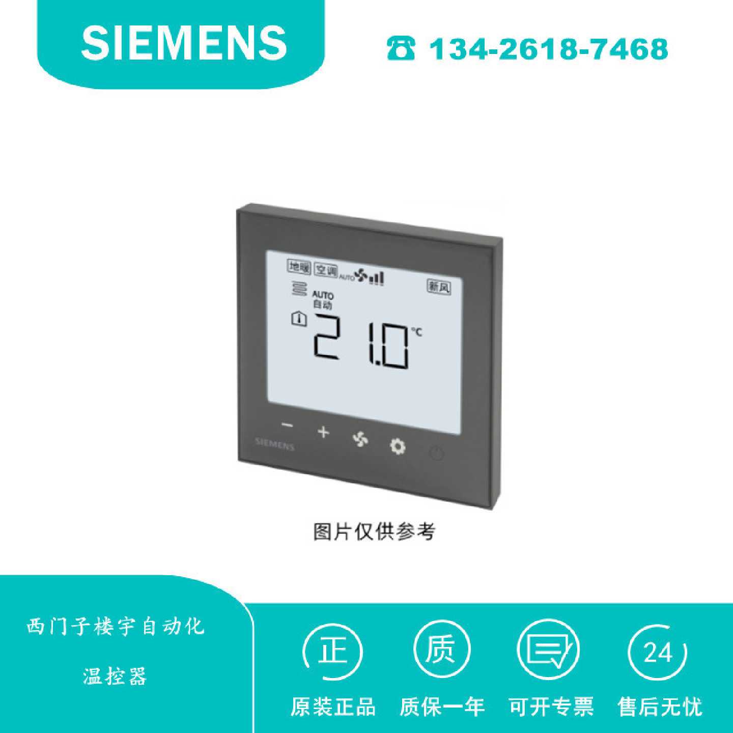 议价S55770-T464 西门子 楼宇自动化 RDD210.T/VS地暖温控器,灰银