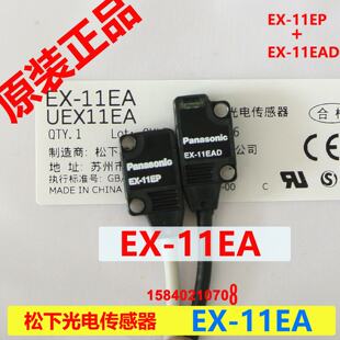 议价松下EX-11EA  松下光电感测器 全新原装 包括EX-11EP 和 EX-1