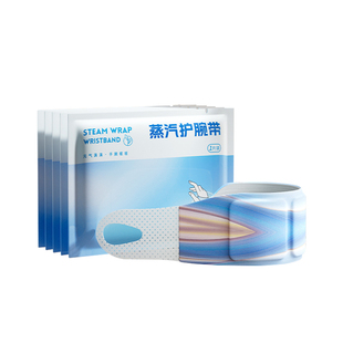 蒸汽热敷手腕艾灸护腕手腱鞘腕带护关节缓解疼痛保暖自发热暖手贴