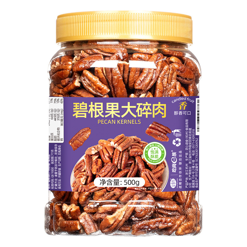 新货碧根果碎仁500g奶油味长寿果大碎肉酥脆坚果烘焙商用炒货零食