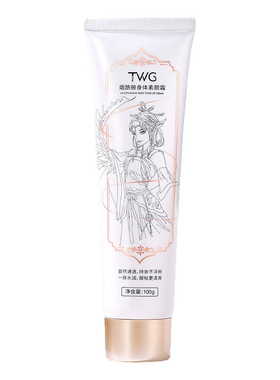 TWG烟酰胺身体素颜霜100g