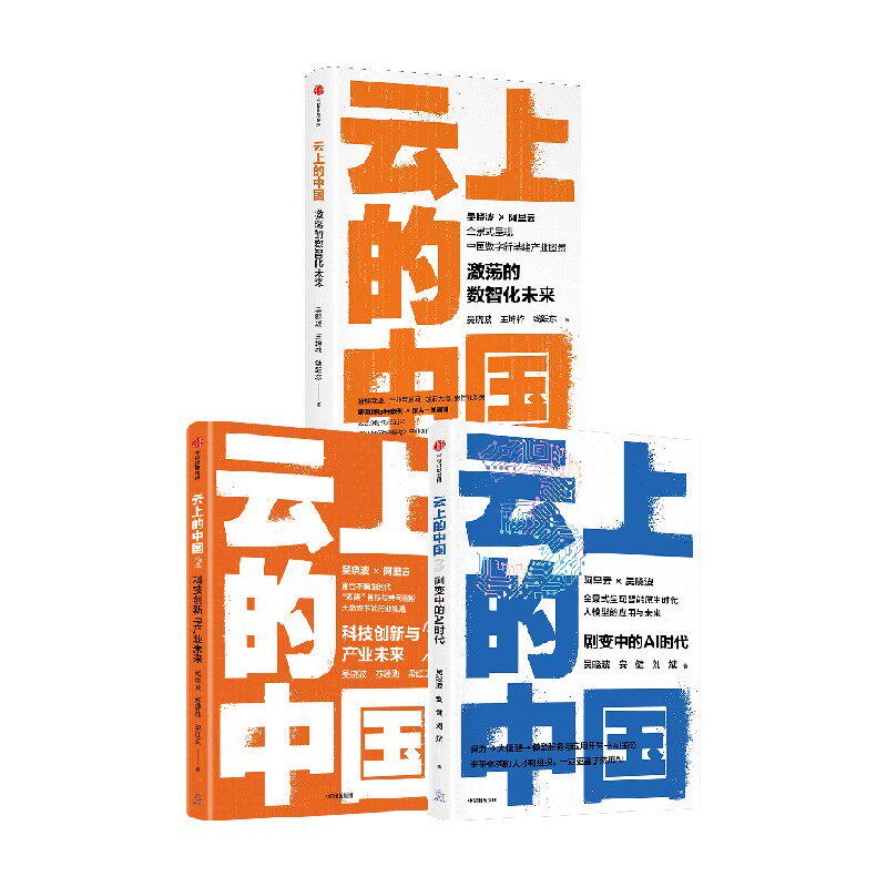 云上的中国1+2+3套装3册