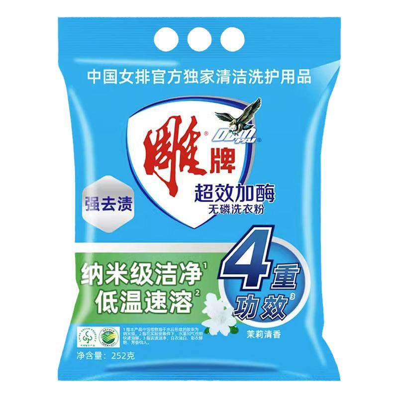 正品雕牌洗衣粉超效加酶去渍无磷洗衣粉/爆炸盐/活氧