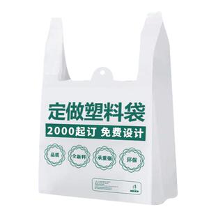 印刷定制塑料袋定做LOGO背心袋食品打包袋订做超市袋水果袋胶袋