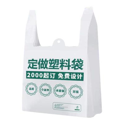 印刷定制塑料袋定做LOGO背心袋食品打包袋订做超市袋水果袋胶袋
