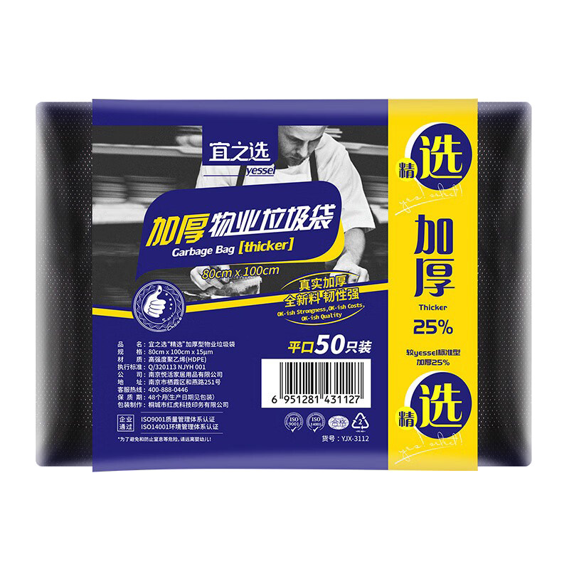 宜之选加厚大垃圾袋50只80x100cm