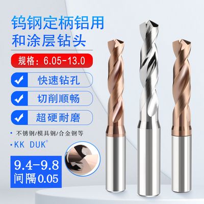 钨钢钻头定柄合金定柄8.5 8.55 8.6 8.65 8.7 8.75 8.8 8.85 8.9