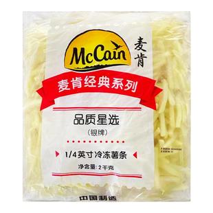 麦肯银牌细薯1/4薯条 冷冻粗薯土豆条4斤油炸小吃商用薯条半成品
