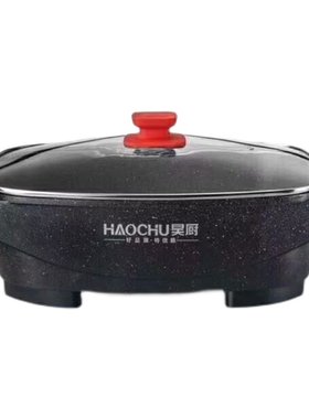 昊厨电热锅家用多功能电火锅电炒锅烧烤一体锅超大容量电煮锅3242