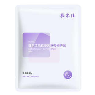 敷尔佳依克多因熬夜修护贴补水保湿面膜滋养修护肌肤沙漠植物贴女