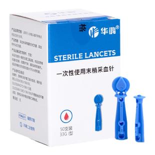 华鸿一次性末梢采血针手指针33g无菌粉刺痘痘针医用家用测血糖针