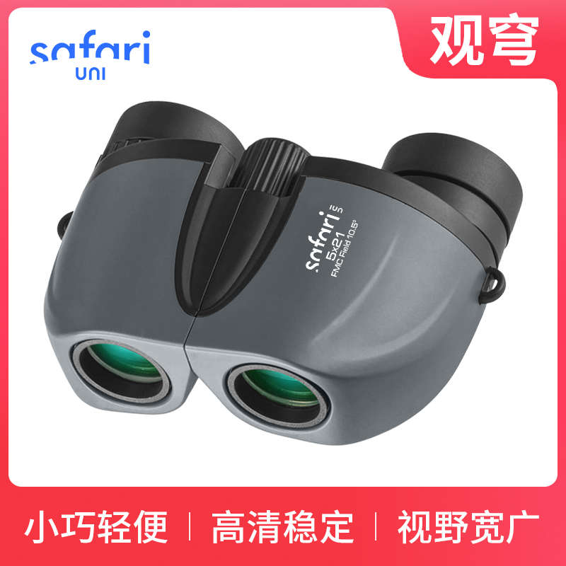 观穹望远镜GQ5x21 7x21双筒儿童户外旅行高清观剧演唱会便携礼物