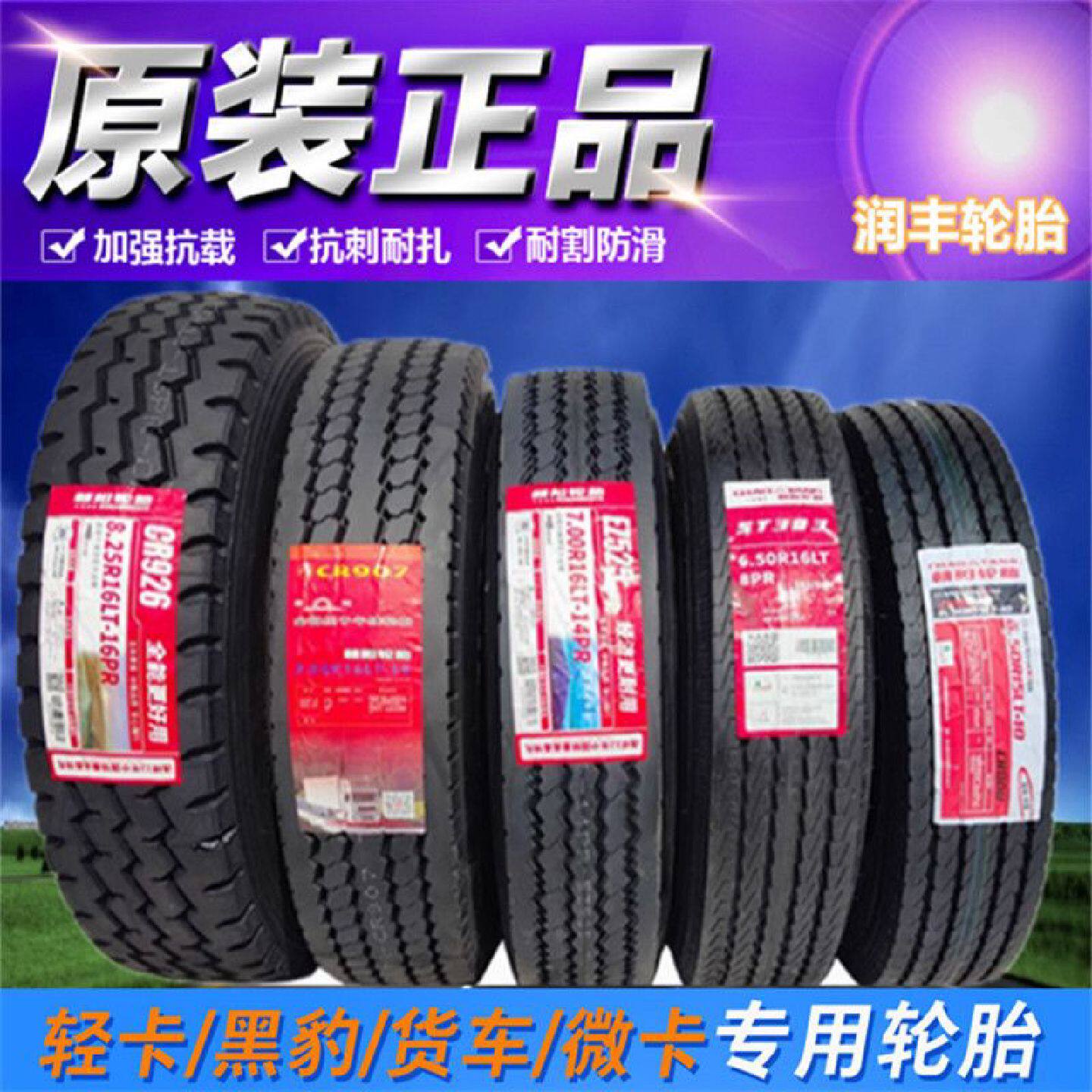 朝阳轮胎600R13R14r15650700750825R16LT全钢丝真空货车轻卡