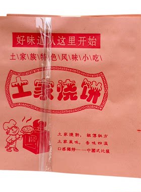 纸袋土家烧饼袋食品级纸