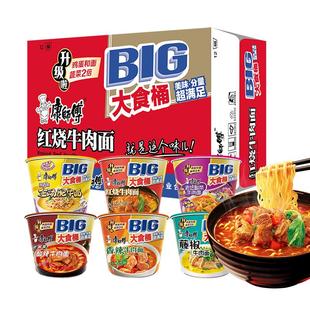 康师傅方便面BIG大食桶装红烧牛肉泡面夜宵速食多种混官方旗舰店