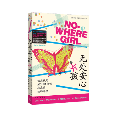 献给被误解、被忽视的每个女孩