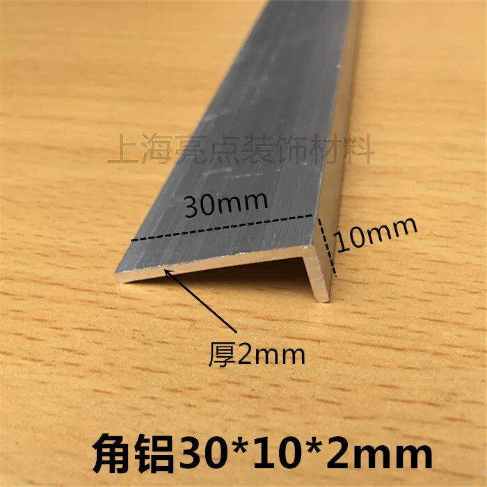 不等边角铝L型铝合金型材DIY装饰铝型材铝包边护角铝30*10*2mm