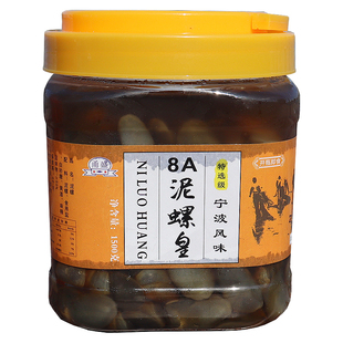 宁波海鲜特产醉泥螺8A泥螺皇特大无泥沙泥螺王新鲜即食舟山黄泥螺