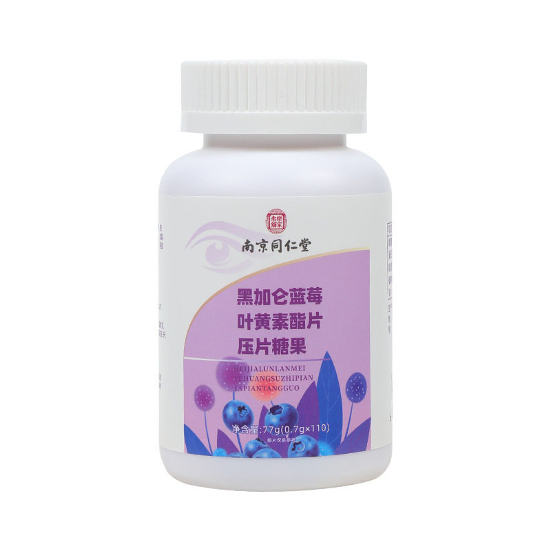 南京同仁堂蓝莓叶黄素酯片新品惠