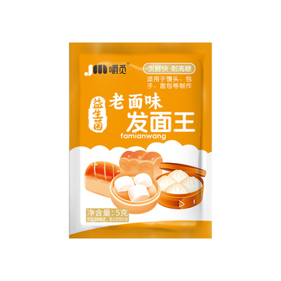 老味发面王发面旺酵母粉家用发酵粉高活性发面宝老面味发酵引子