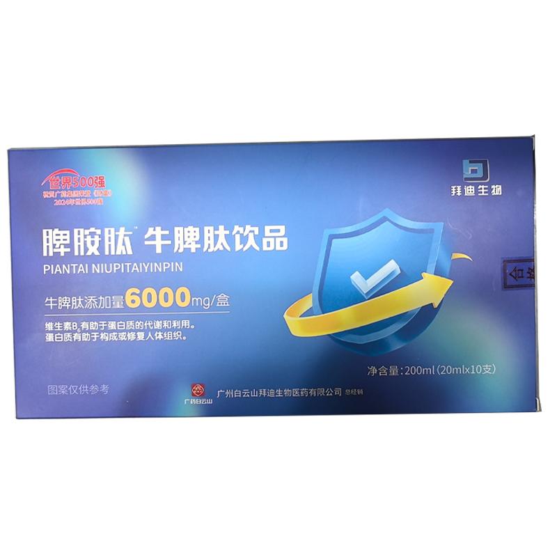 牛脾肽促进儿童长高提高免疫力
