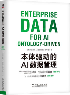 官网正版 本体驱动的AI数据管理  数据管理 数字化 数字化转型 数据之道 数据产品 数据空间 首席数据官   CDO CIO Palantir