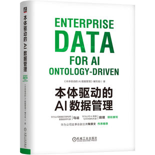 官网正版 本体驱动的AI数据管理  数据管理 数字化 数字化转型 数据之道 数据产品 数据空间 首席数据官   CDO CIO Palantir