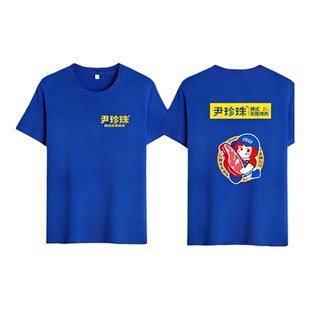 定制尹珍珠韩式烤肉工作服烧烤餐饮饭店宝蓝色短袖T恤围裙帽子