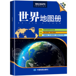 【官方正版】中国地图出版社权威世界地图册2026新版8k大开本大字升级版世界政区地形世界分国系列初中高中学生地理学习工具书