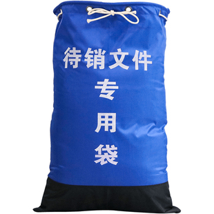 奕澜保密中转袋待销文件专用袋销毁牛津布报纸资料文件袋耐磨防水