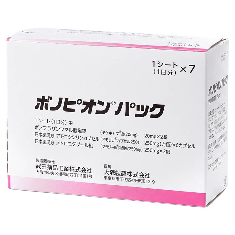 日本原研武田制药新幽门螺旋杆菌药兰索拉唑胃药肠胃炎胃溃疡 7板