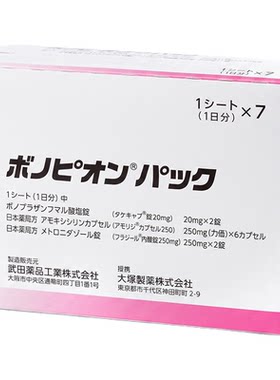日本武田新幽门螺旋杆菌7板/盒胃炎药胃溃疡伏诺拉生原装进口原研