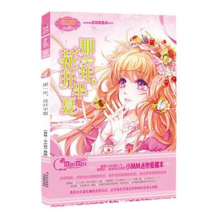 [意林官方]意林小小姐 淑女文学馆 小MM迷你爱藏本 那一年 花开半夏   意林官方直营店
