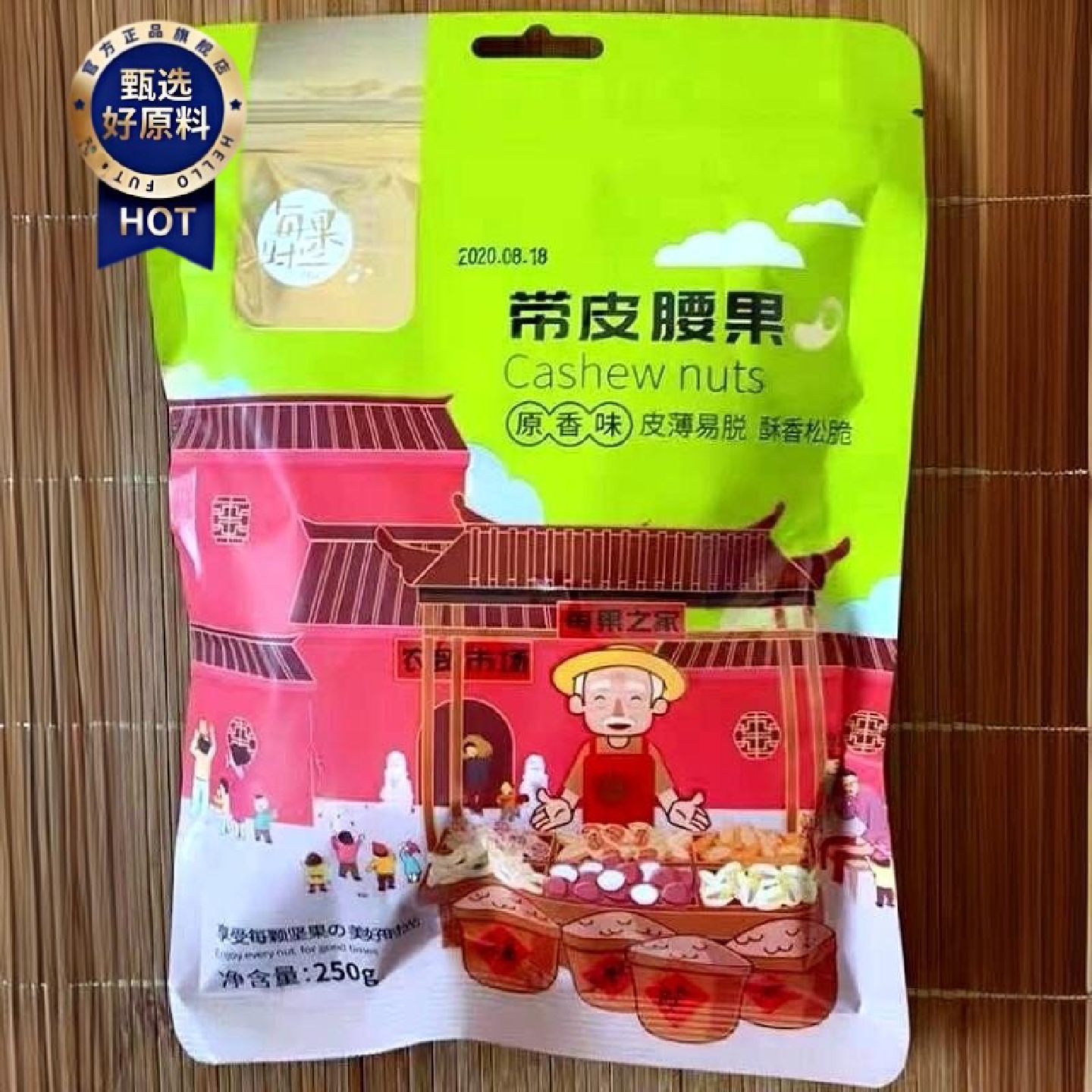 每果时光带皮大腰果仁袋装盐焗散装原味紫皮坚果干果零食整箱干货