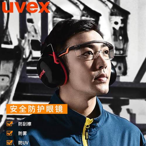 uvex护目镜防风沙防尘眼镜男女骑行镜劳保镜防静电耐磨劳保防雾镜