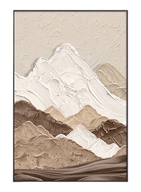 背有靠山客厅装饰画侘寂风沙发背景墙落地画简约抽象肌理玄关挂画
