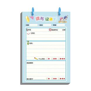 阅读记录卡读书笔记专用打卡本阅读记录本读书卡小学生用一年级二年级三四五年级日积月累好词好句好段摘抄本
