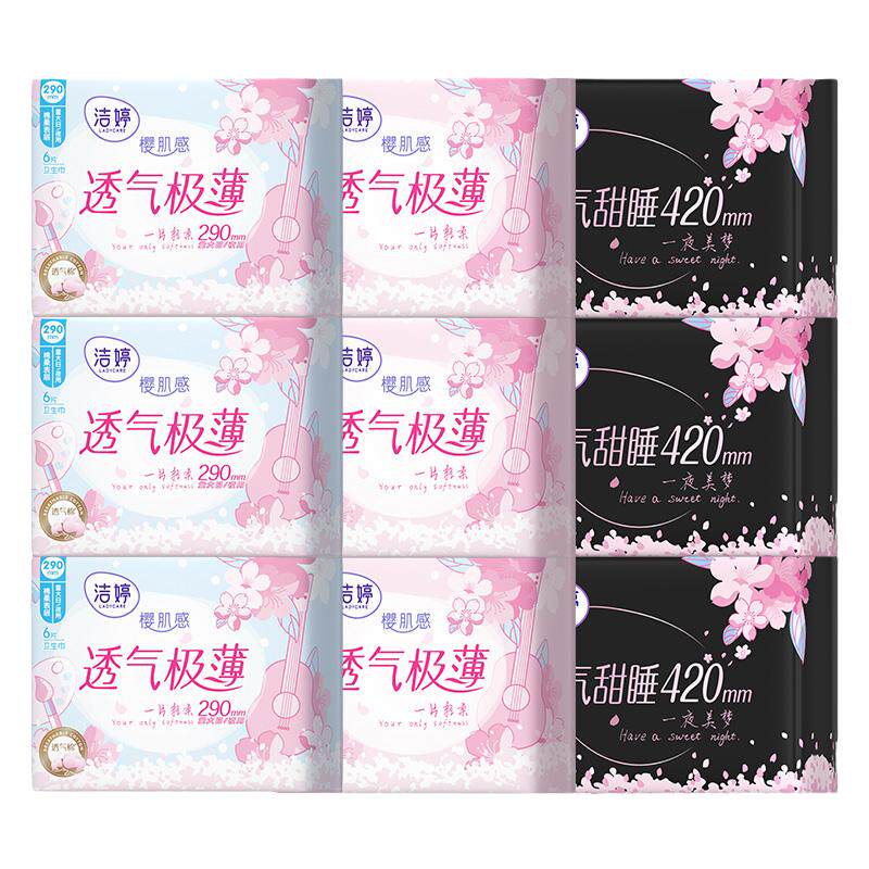 洁婷卫生巾日夜超薄防漏组合装