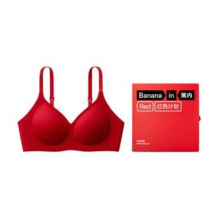 蕉内红色计划511S文胸小胸聚拢显大无痕内衣本命年女胸罩新娘结婚